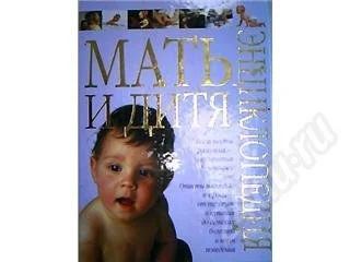 Лот: 31337. Фото: 1. Книга "Мать и дитя". Красноярск