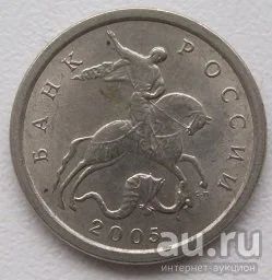 Лот: 13131027. Фото: 1. Россия 1 копейка 2005 СП (20190202... Россия после 1991 года