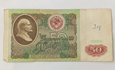 Лот: 19103472. Фото: 1. 50 рублей. Россия, СССР, страны СНГ
