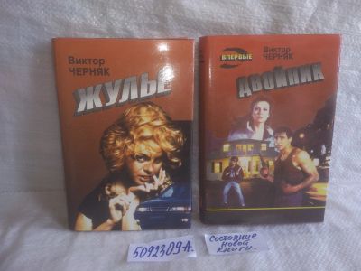 Лот: 25780859. Фото: 1. ок. (5092309А) Серия: Черная кошка... Художественная