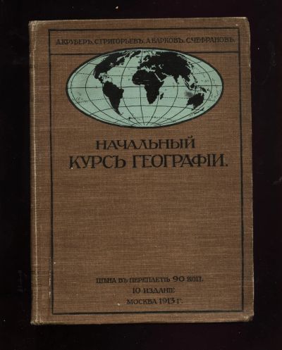 Лот: 20319111. Фото: 1. А. Крубер, С. Григорьев, А. Барков... Книги