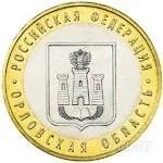 Лот: 899393. Фото: 1. 10 руб.Орловская обл.(обмен на... Россия и СССР 1917-1991 года
