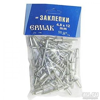 Лот: 13579324. Фото: 1. Заклепки ЕРМАК 4.8х12мм, 50шт... Крепёж