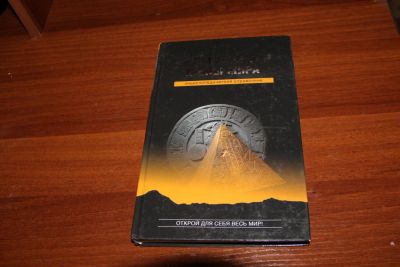 Лот: 11704967. Фото: 1. Книга Великие тайны мира. Познавательная литература