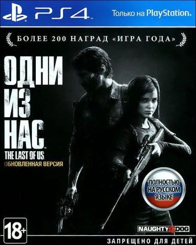 Лот: 8892570. Фото: 1. один из нас ps4. Игры для консолей