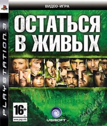 Лот: 912096. Фото: 1. Остаться в живых PS3. Игры для консолей