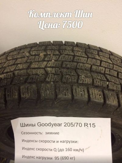 Лот: 8526190. Фото: 1. Шины Good year 205/70 R15. Шины