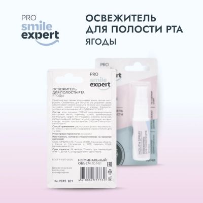 Лот: 23985423. Фото: 1. Смайл Эксперт ПРО освежитель для... Уход за полостью рта