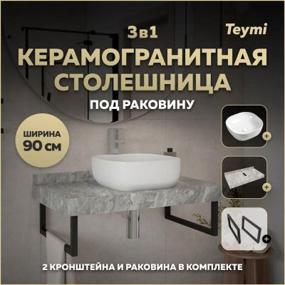 Лот: 25269638. Фото: 1. Столешница с раковиной Teymi Helmi... Раковины, умывальники