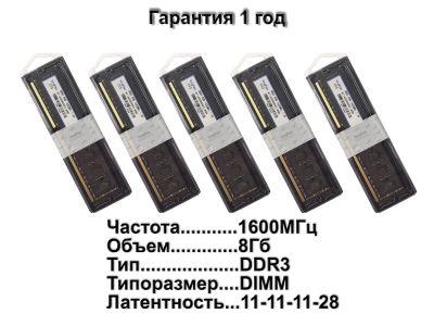 Лот: 21506685. Фото: 1. ОЗУ Dimm KingFast DDR3 / ддр3... Оперативная память