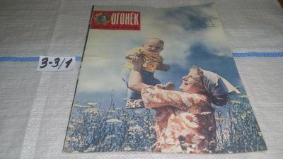 Лот: 17237209. Фото: 1. Журнал "Огонек" 33.1973 год... Другое (журналы, газеты, каталоги)