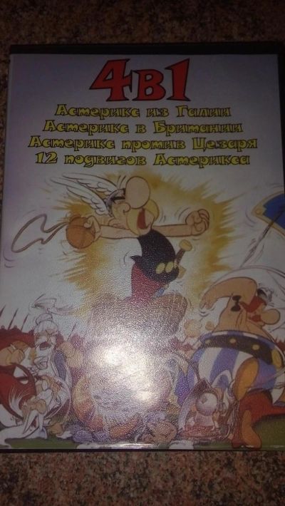 Лот: 9205720. Фото: 1. диск DVD Астерикс 4 серии мультфильмы... Видеозаписи, фильмы