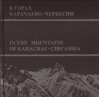 Лот: 16312317. Фото: 1. Война Владимир, Зарий Хухим (составители... Путешествия, туризм