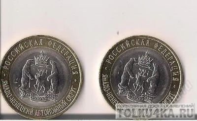 Лот: 2935425. Фото: 1. продам 2 монеты ямало ненецкий... Россия после 1991 года