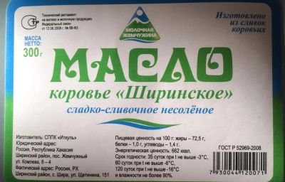 Лот: 4915985. Фото: 1. Масло сливочное. Масло, маргарин
