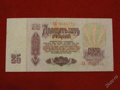 Лот: 2507504. Фото: 1. 25 рублей 1961 года. Отличная... Россия, СССР, страны СНГ
