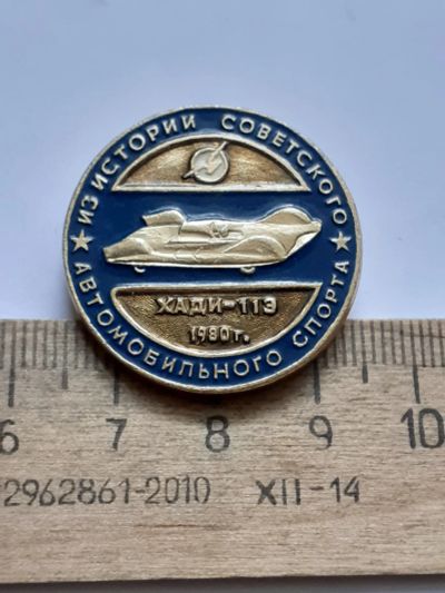 Лот: 21732084. Фото: 1. (№16778) значки,техника,наземный... Сувенирные