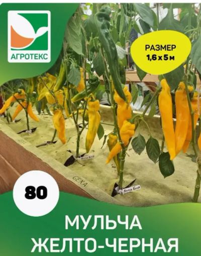 Лот: 21350747. Фото: 1. Желто-Черный двухслойный мульчирующи... Удобрения, химия
