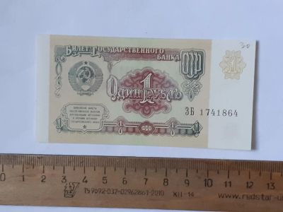 Лот: 25855173. Фото: 1. банкнота 1 рубль 1991 года СССР... Россия, СССР, страны СНГ