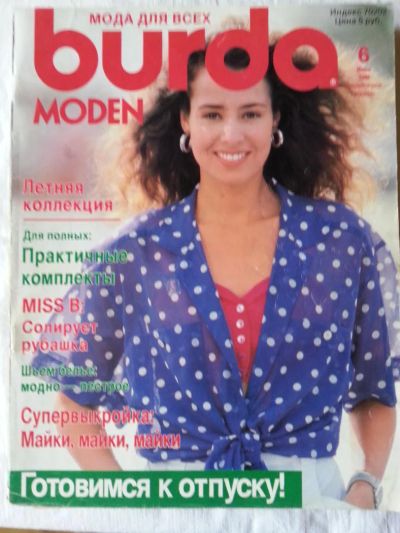 Лот: 5678378. Фото: 1. журнал Burda Бурда №6/1989. Красота и мода