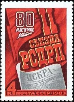 Лот: 17177137. Фото: 1. 1983, январь. 80-летие II съезда... Марки