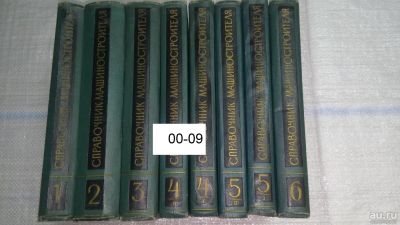 Лот: 11444943. Фото: 1. оз...Справочник машиностроителя... Тяжелая промышленность
