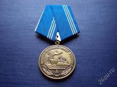 Лот: 463874. Фото: 1. (медали на колодке) вмф россии... Памятные медали