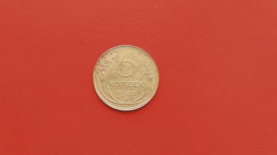 Лот: 6923089. Фото: 1. 5 копеек 1930 года. Россия и СССР 1917-1991 года