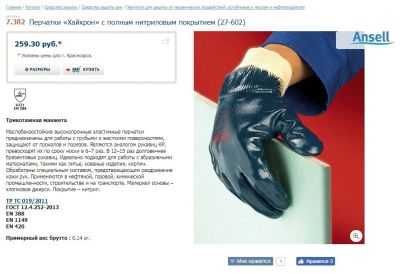 Лот: 11478744. Фото: 1. Перчатки Ansell Хайкрон 27-602. Спецодежда, спецобувь