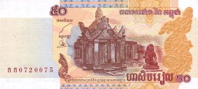 Лот: 4928800. Фото: 1. Камбоджа. 50 риелей 2002 г. (Б... Азия