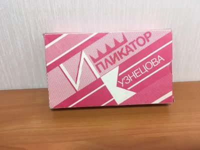 Лот: 18413696. Фото: 1. Ипликатор Кузнецова / Времен СССР... Другое (массаж)