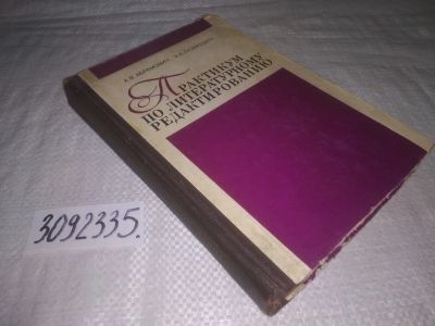 Лот: 24399121. Фото: 1. (3092335)Абрамович А.В., Лазаревич... Другое (общественные и гуманитарные науки)