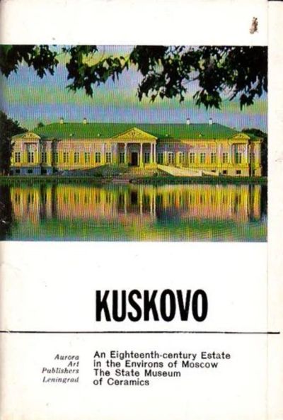 Лот: 23446268. Фото: 1. Кусково. Открытки, конверты