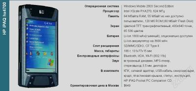Лот: 1658439. Фото: 1. HP IPAQ HX4700. Планшеты