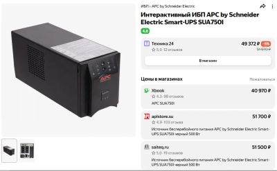 Лот: 24887881. Фото: 1. Интерактивный ИБП APC by Schneider... ИБП, аккумуляторы для ИБП