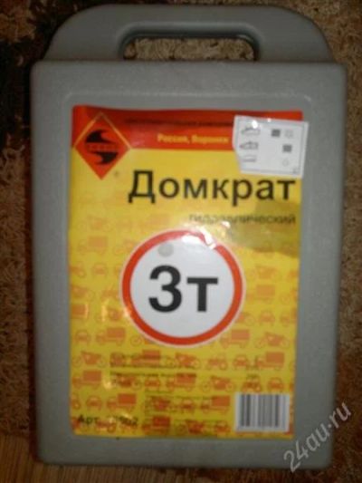 Лот: 2391461. Фото: 1. домкрат гидравлический бутылочный... Другое (инструмент)