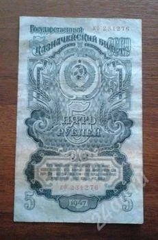 Лот: 1488842. Фото: 1. 5 рублей 1947 год. Оч. хорошая... Россия, СССР, страны СНГ