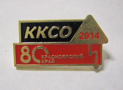 Лот: 8991798. Фото: 1. ККСО Красноярский край 80 лет... Юбилейные