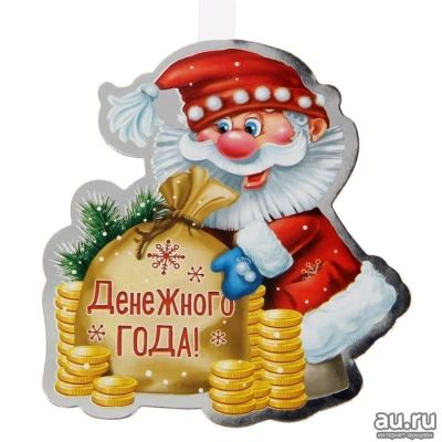 Лот: 12575365. Фото: 1. 🎄 Воблер новогодний "Денежного... Сувенирные мелочи