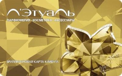 Лот: 1440956. Фото: 1. Золотой дисконт Рив Гош + Летуаль. Красноярск