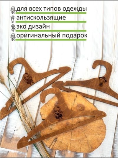 Лот: 18299999. Фото: 1. Плечики. Вешалки и плечики