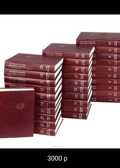 Лот: 15337159. Фото: 1. БСЭ Большая Советская энциклопедия. Энциклопедии