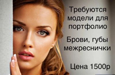 Лот: 11510256. Фото: 1. Для пополнения портфолио требуются... Другое (тату и татуаж)