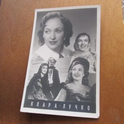 Лот: 25032186. Фото: 1. Открытка Лучко Клара 1961 коллаж... Открытки, конверты