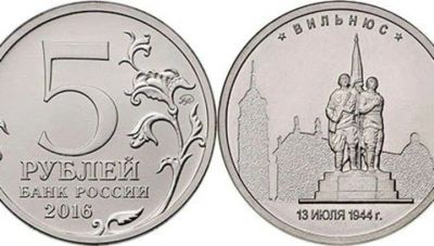 Лот: 9477230. Фото: 1. 5 рублей 2016 Вильнюс "Города... Россия после 1991 года
