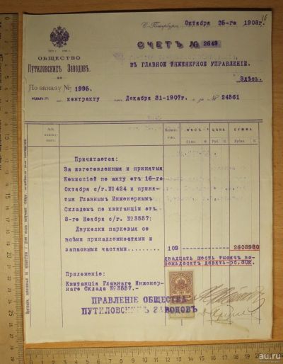 Лот: 17219553. Фото: 1. Отчет Общества Путиловских заводов... Книги