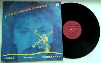 Лот: 2562025. Фото: 1. Продам LP Песни Игоря Николаева... Аудиозаписи