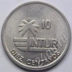 Лот: 198174. Фото: 1. Куба. 10 сентаво 1989г. Для интуристов... Америка