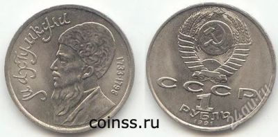 Лот: 1695200. Фото: 1. махтумкули фраги. Россия и СССР 1917-1991 года