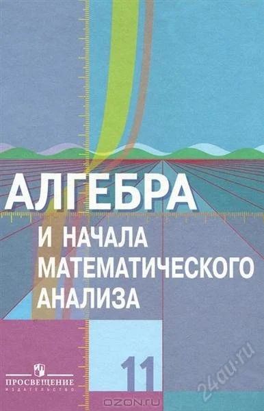 Лот: 2304645. Фото: 1. Ткачева и др Алгебра и начала... Для школы